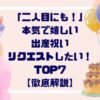 「二人目にも！」本気で嬉しい出産祝いリクエストしたい！TOP７【徹底解説】